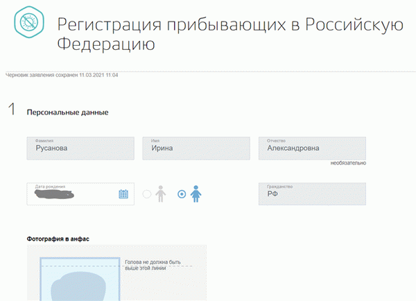 регистрация пребывающего в российскую федерацию