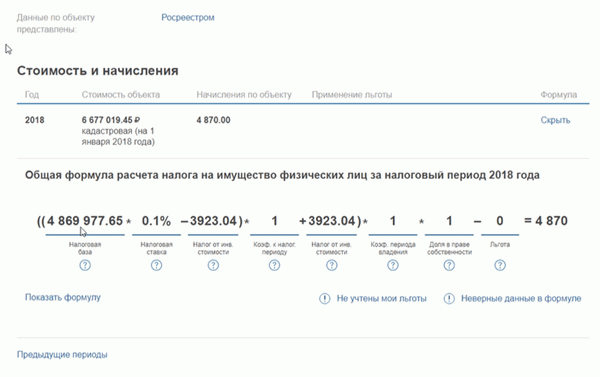 Как проверить, предоставлен ли вычет в разделе «Мое имущество» в личном кабинет на сайте ФНС