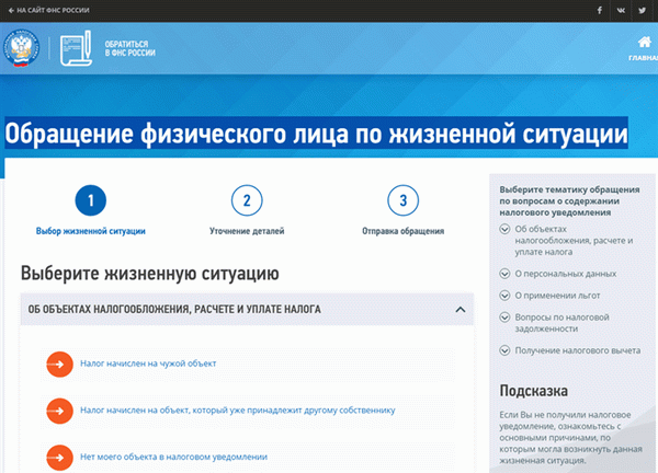 Обращение физического лица по жизненной ситуации