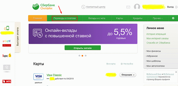 официальный сайт Сбенбанка