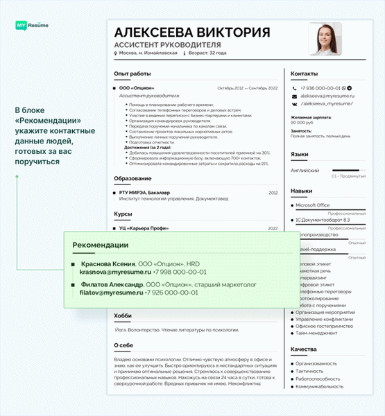 где взять характеристику с работы