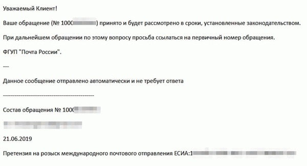 Электронное письмо от почты России о розыске посылки
