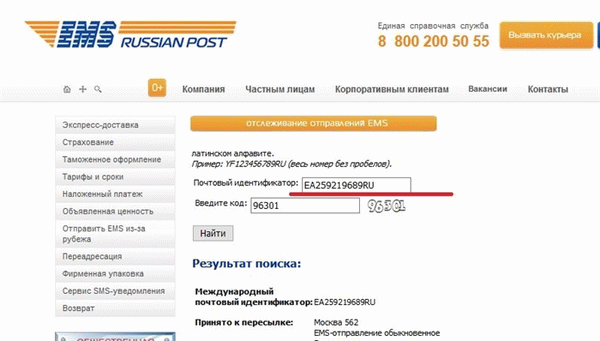 Розыск международных EMS-отправлений