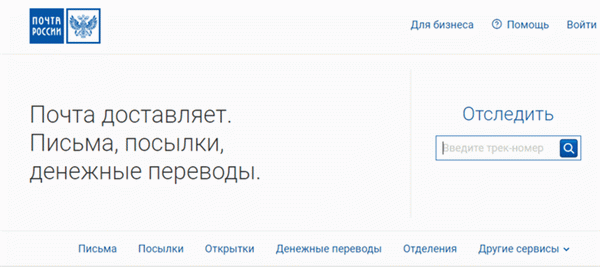 Как инициировать розыск отправления: инструкция