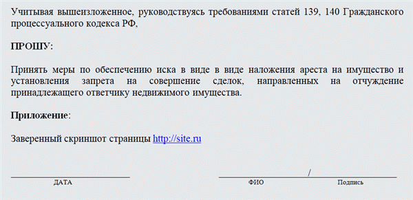 Ходатайство об обеспечении иска в гражданском деле. Часть 2