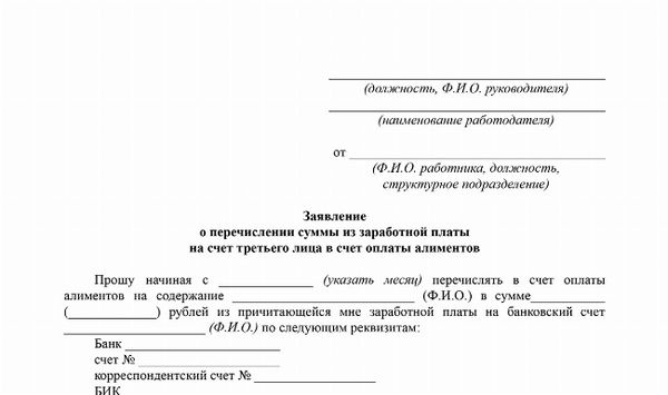 Скачать Образец заявления к работодателю