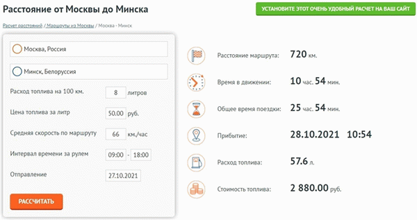 Расстояние и расход топлива по маршруту 