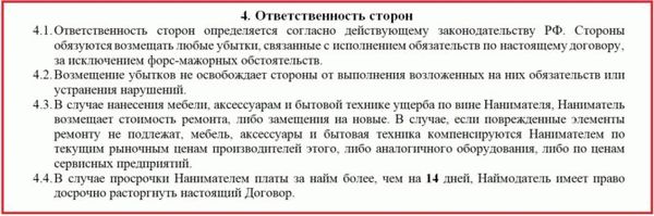 Договор на сдачу квартиры квартирантам образец простой с мебелью