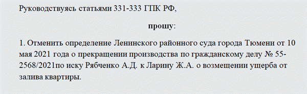 Частная жалоба на определение суда. Часть 2