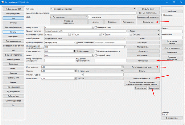 Атол как сделать чек коррекции через драйвер ККТ