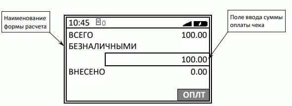 Оформление кассового чека с вводом кода товара Атол 91Ф, 92Ф рис. 13