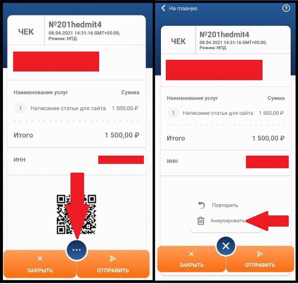 Как аннулировать чек самозанятому фото
