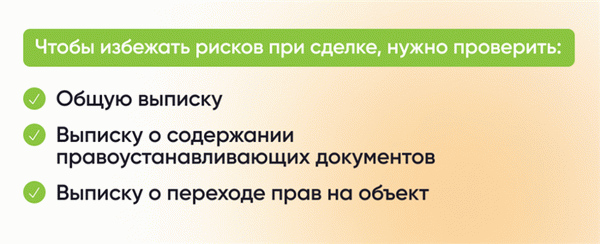 Какие выписки заказать при покупке квартиры?