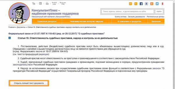 Статья 19 Федерального Закона «О судебных приставах» от 21.07.1997 N 118-ФЗ