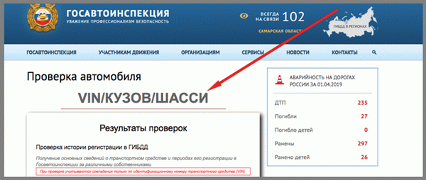 Проверка авто на сайте ГИБДД