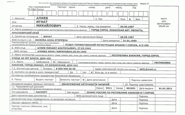 образец заполнения заявления по форме 1П