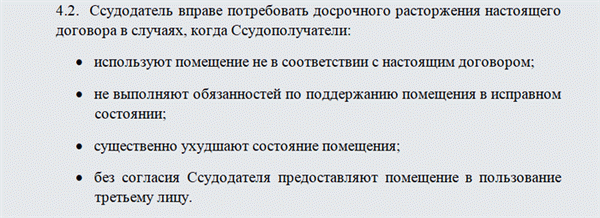 Договор безвозмездного пользования жилым помещением. Часть 2