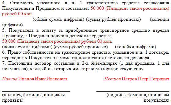 Договор купли-продажи автомобиля 2024 бланк для физических лиц скачать бесплатно