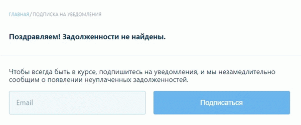 Как узнать задолженность у судебных приставов по фамилии - Изображение 2