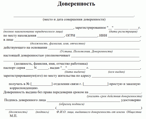 Скрин шаблона доверенности