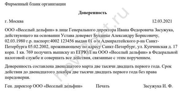 образец доверенности от руки на получение документов