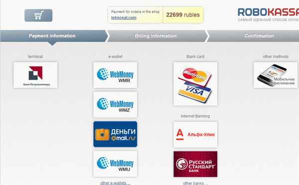 Робокасса как оплатить