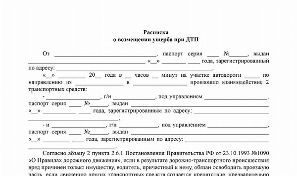 Скачать Образец расписки о ремонте авто