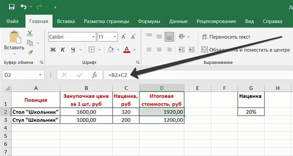 Пример: Посчитаем итоговую стоимость товара, используя простую формулу сложения.