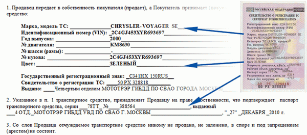 Как правильно заполнить ПТС при продаже автомобиля