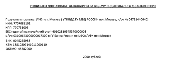 как оплатить госпошлину на получение прав