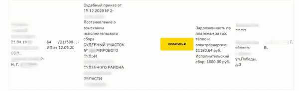 Сведения об открытых исполнительных производствах в банке данных ФССП