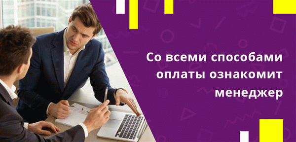 Со всеми способами ознакомит менеджер при выдаче кредита и подписании договора