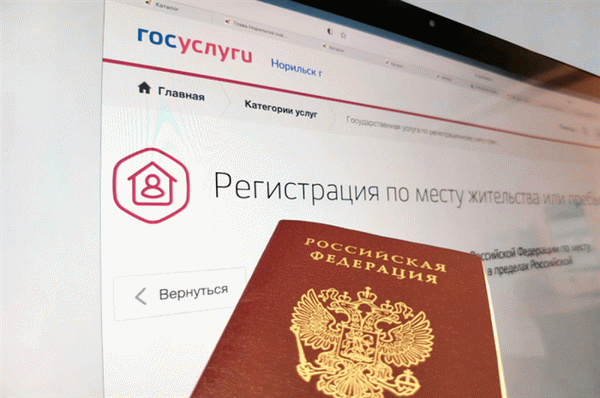 Порядок оформления регистрации