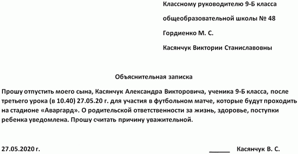 образец объяснительной записки в школу об опоздании