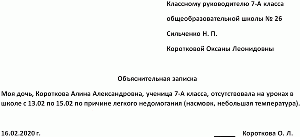 образец объяснительной записки в школу об отсутствии