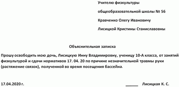 образец объяснительной записки в школу учителю физкультуры