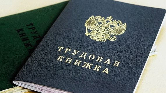 Трудовая книжка для покупки автомобиля в кредит