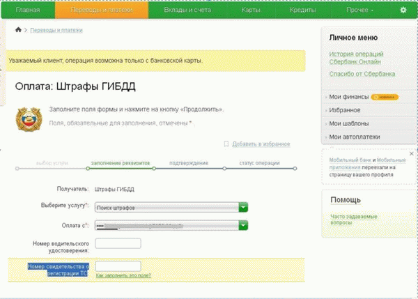Как оплачивать штрафы ГИБДД