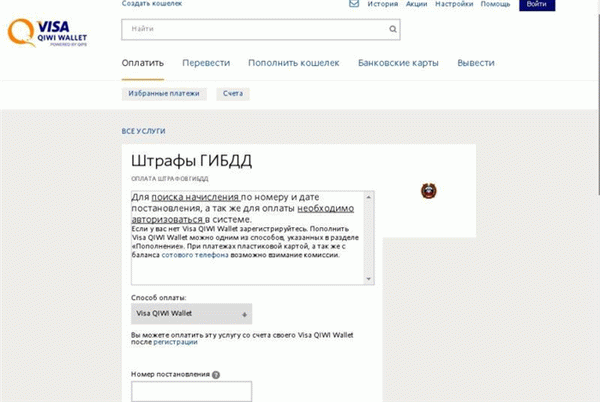 Как оплачивать штрафы ГИБДД
