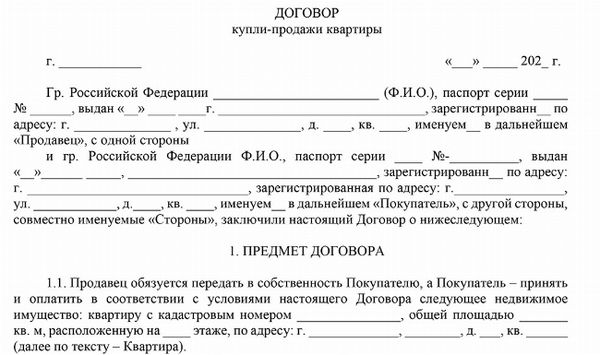 Скачать Договор купли-продажи квартиры, заключенный между двумя физическими лицами