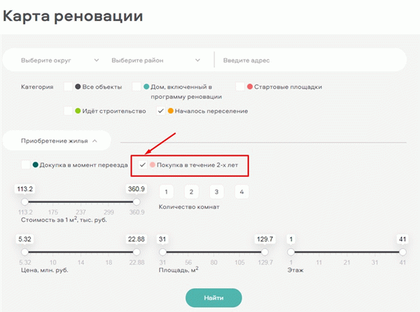 Докупка метров по реновации онлайн