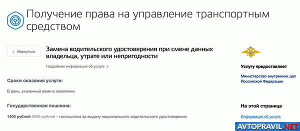 Окно подачи заявления на портале Госуслуги