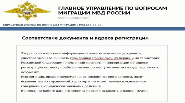 Проверка регистрации иностранного гражданина на подлинность