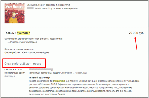 резюме бухгалтера