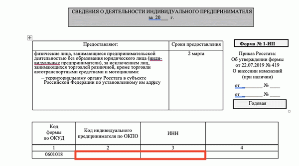 Поле «ОКПО»