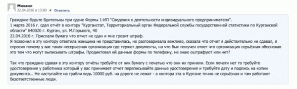 Как подать информацию в Росстат - информация с форума