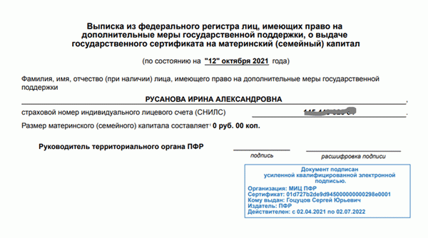 справка о размере маткапитала