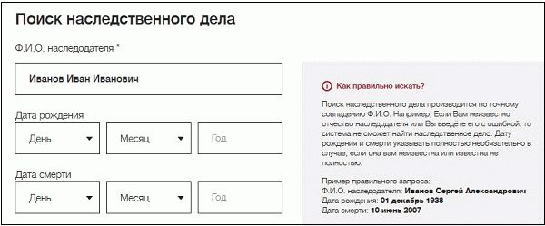 Форма поиска наследства
