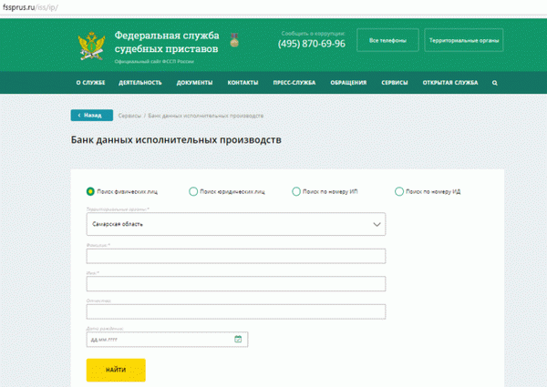 Сайт службы судебных приставов