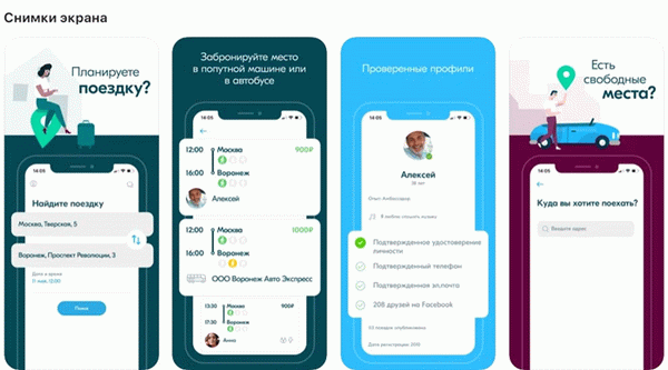 Приложение BlaBlaCar